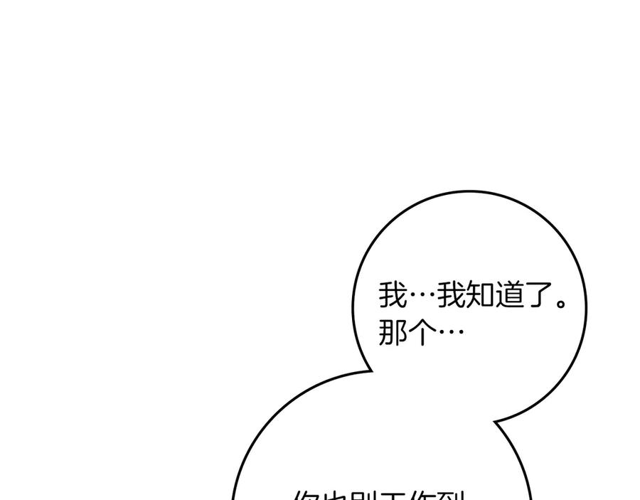 《橡树之下》第92话 实在没法安心等待 第6页