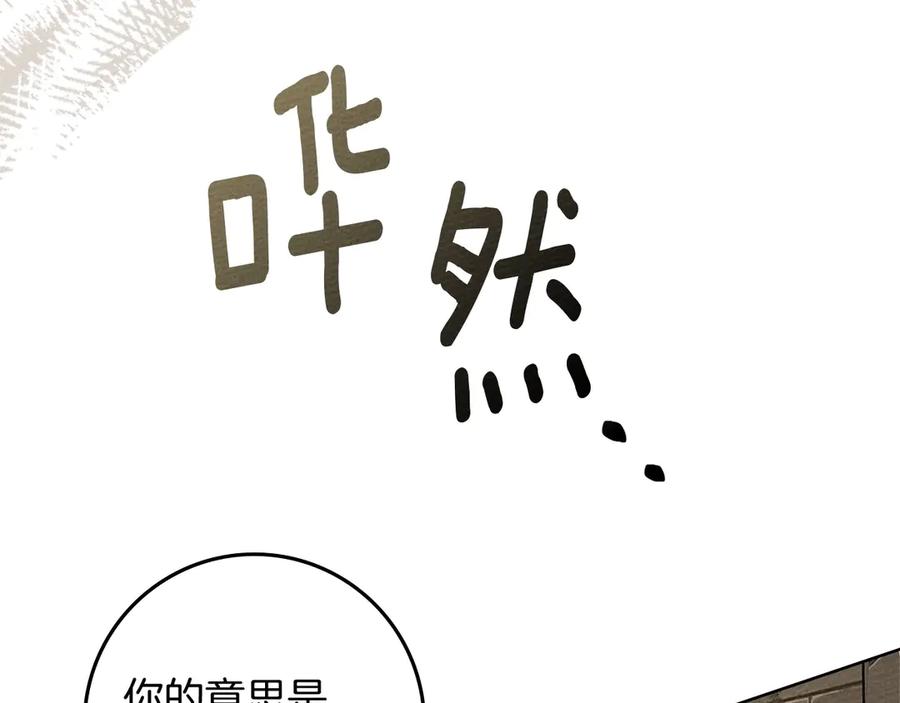 《橡树之下》第92话 实在没法安心等待 第48页