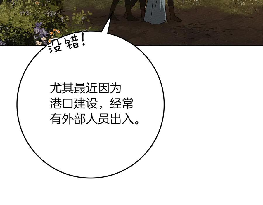 《橡树之下》第92话 实在没法安心等待 第16页