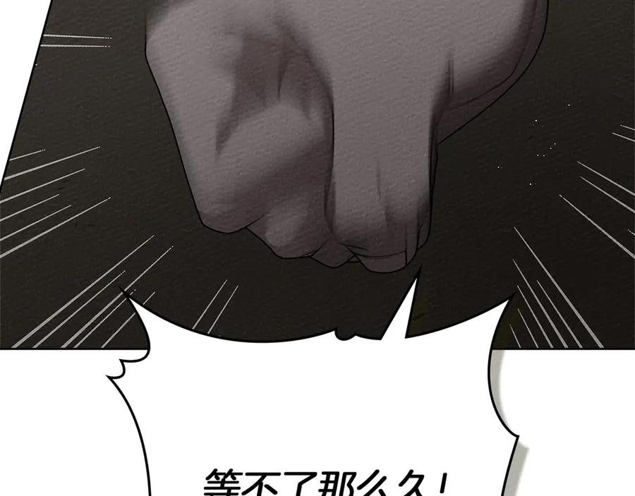 《橡树之下》第92话 实在没法安心等待 第84页