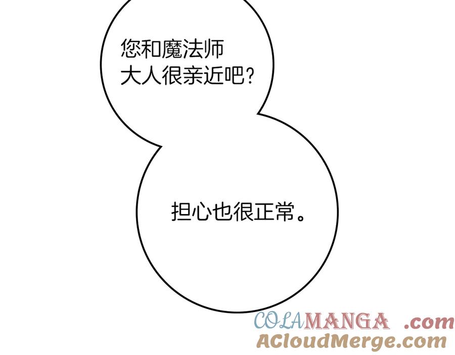 《橡树之下》第92话 实在没法安心等待 第169页