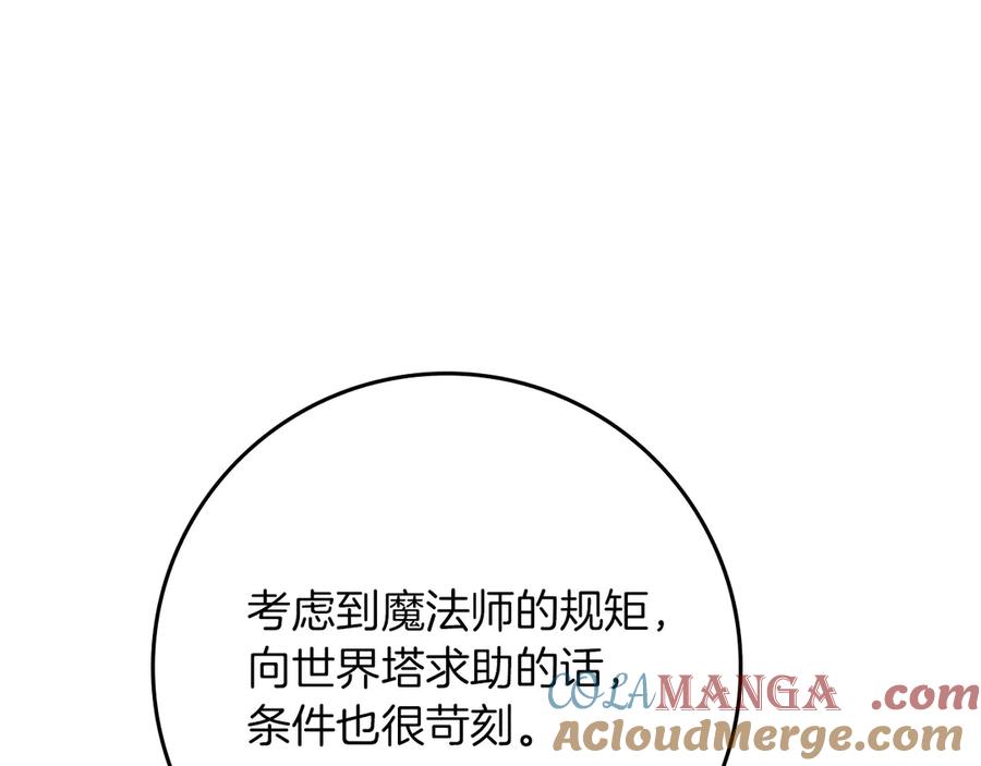 《橡树之下》第92话 实在没法安心等待 第205页