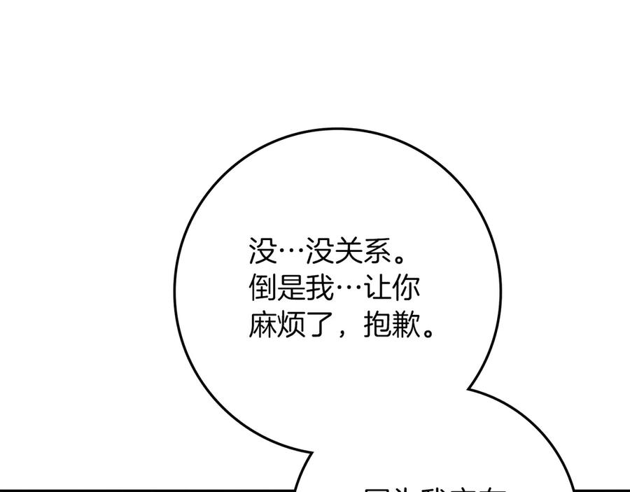 《橡树之下》第92话 实在没法安心等待 第167页