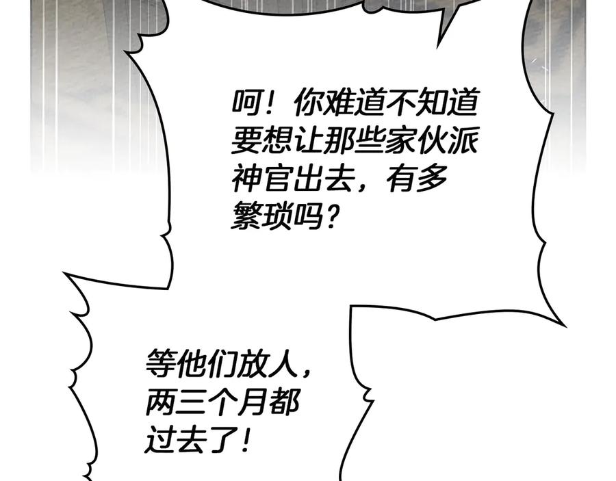 《橡树之下》第92话 实在没法安心等待 第95页