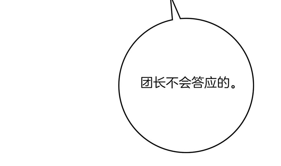 《橡树之下》第92话 实在没法安心等待 第184页