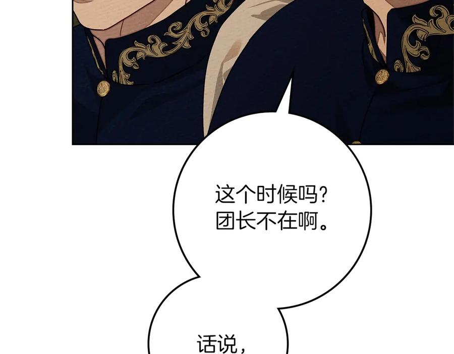 《橡树之下》第92话 实在没法安心等待 第30页