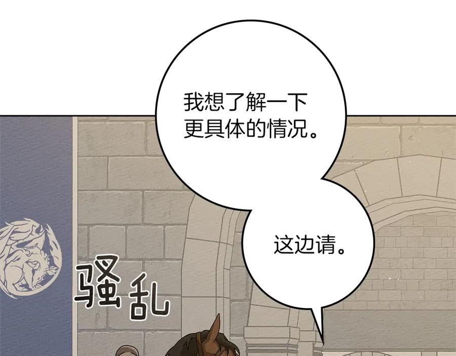 《橡树之下》第92话 实在没法安心等待 第74页