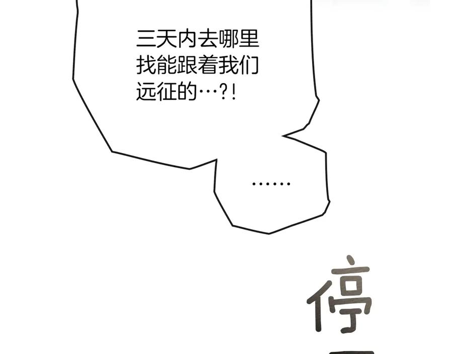《橡树之下》第92话 实在没法安心等待 第118页