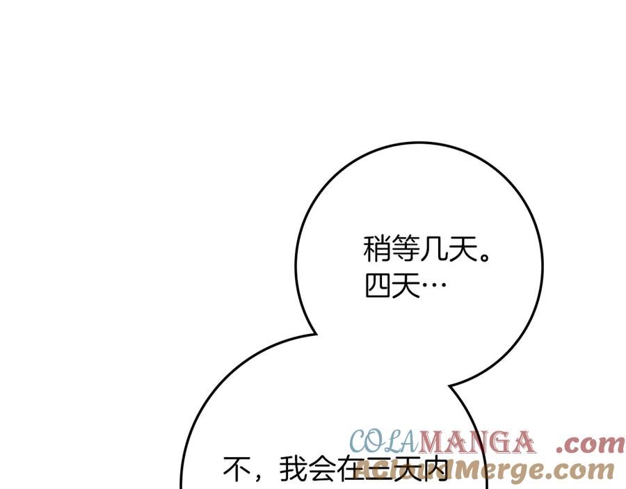 《橡树之下》第92话 实在没法安心等待 第113页