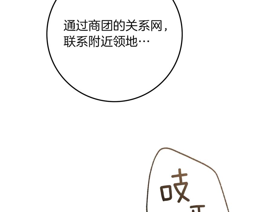 《橡树之下》第92话 实在没法安心等待 第208页