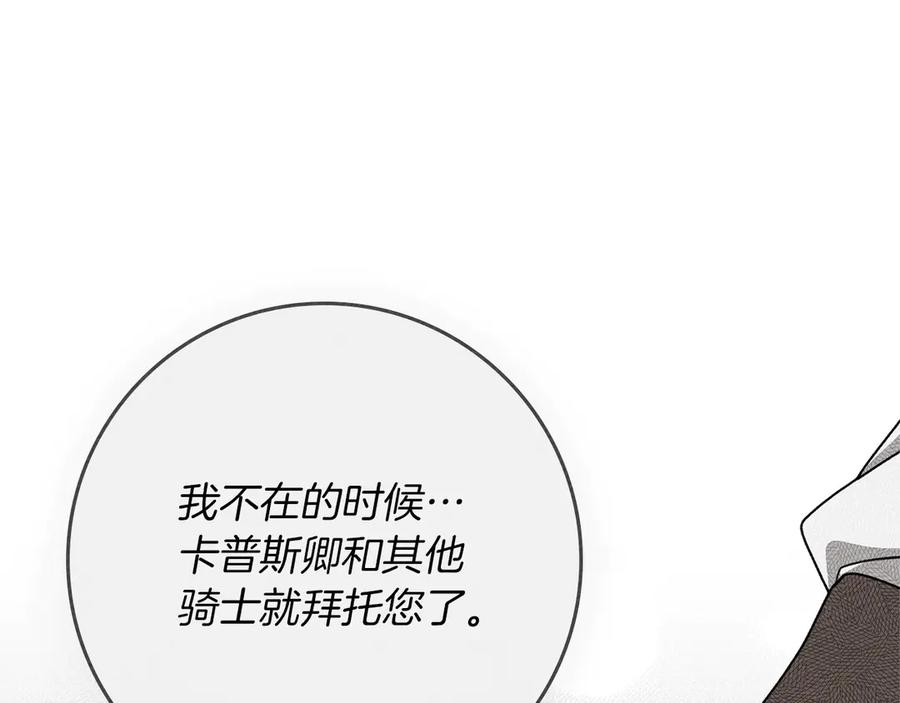 《橡树之下》第92话 实在没法安心等待 第190页