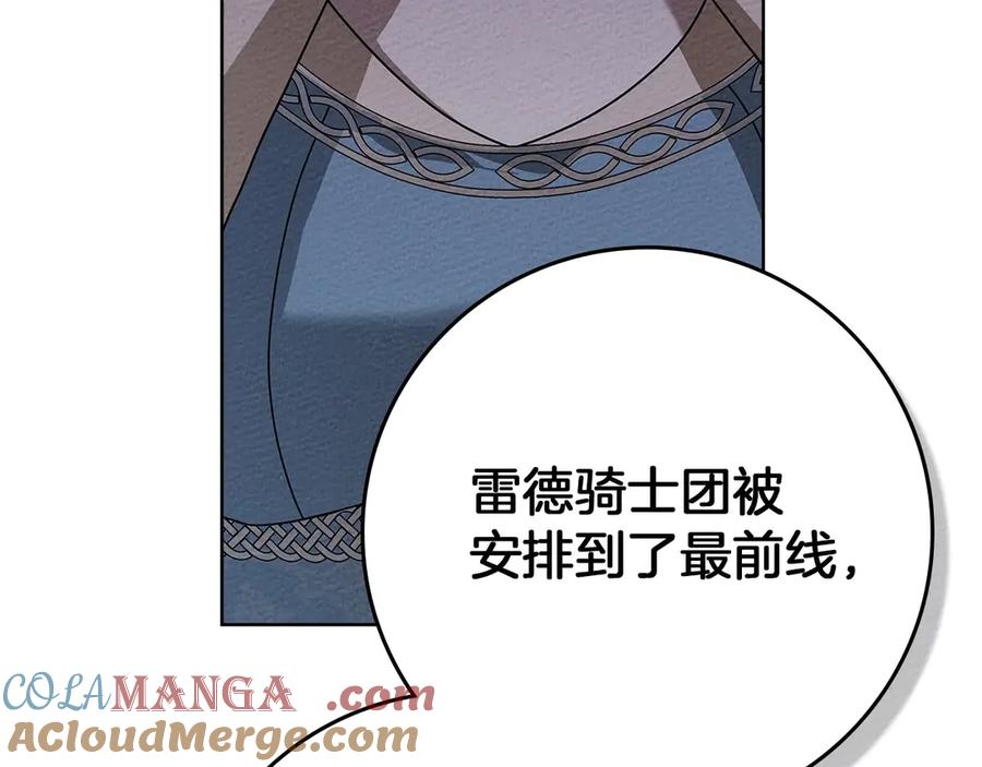 《橡树之下》第92话 实在没法安心等待 第57页