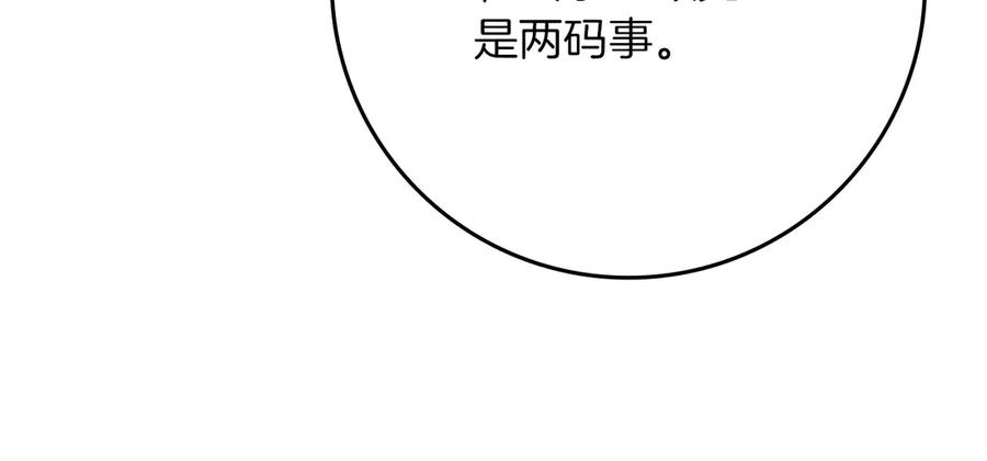 《橡树之下》第92话 实在没法安心等待 第174页