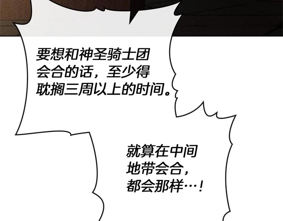 《橡树之下》第92话 实在没法安心等待 第99页