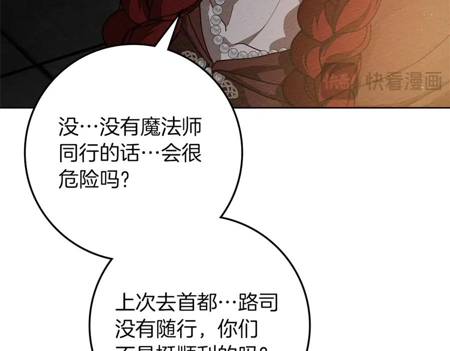 《橡树之下》第92话 实在没法安心等待 第171页