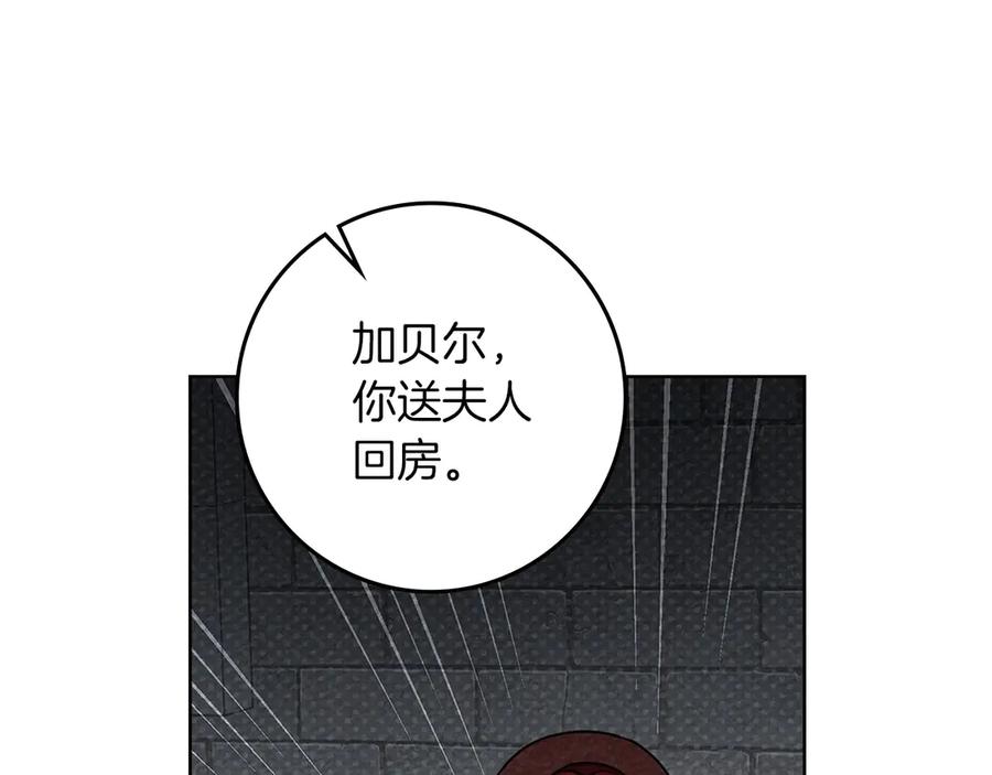 《橡树之下》第92话 实在没法安心等待 第142页