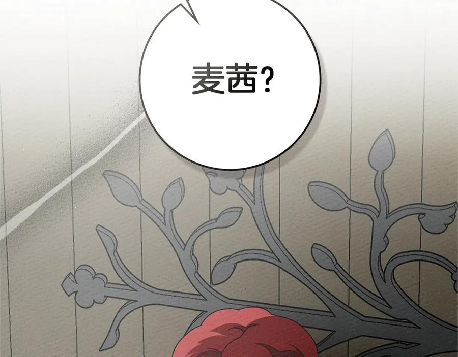 《橡树之下》第92话 实在没法安心等待 第216页