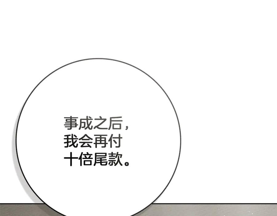 《橡树之下》第93话 争吵 第55页