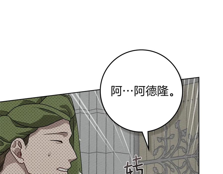 《橡树之下》第93话 争吵 第24页
