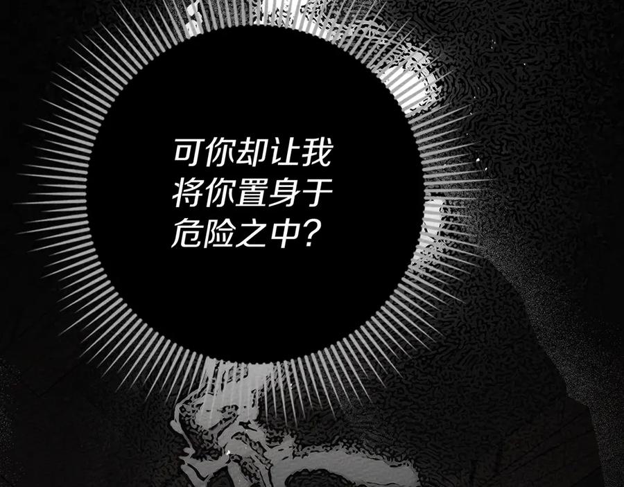 《橡树之下》第93话 争吵 第171页