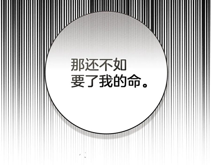 《橡树之下》第93话 争吵 第155页