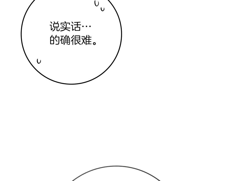 《橡树之下》第93话 争吵 第28页