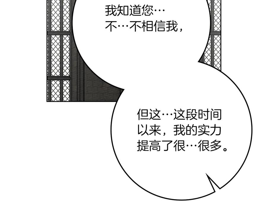 《橡树之下》第93话 争吵 第142页