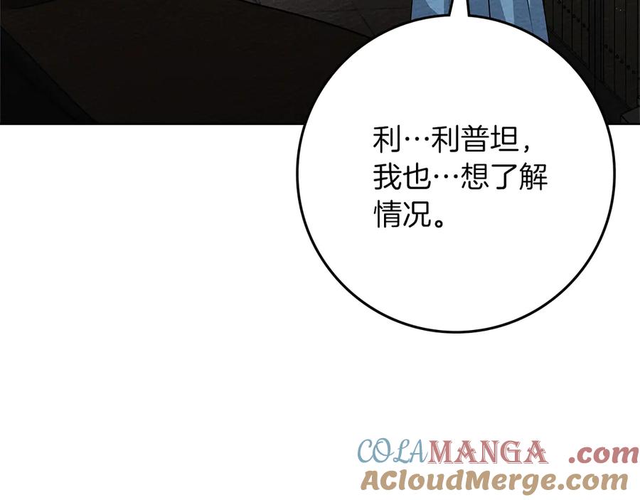 《橡树之下》第93话 争吵 第17页