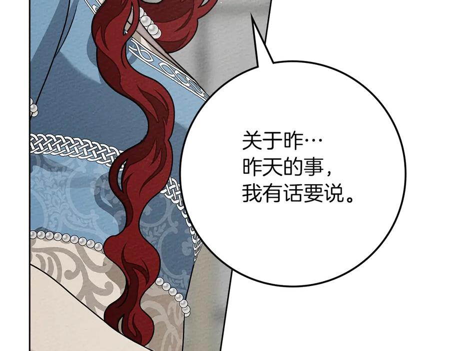 《橡树之下》第93话 争吵 第208页