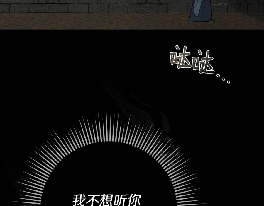 《橡树之下》第93话 争吵 第167页