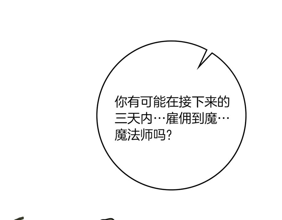 《橡树之下》第93话 争吵 第26页