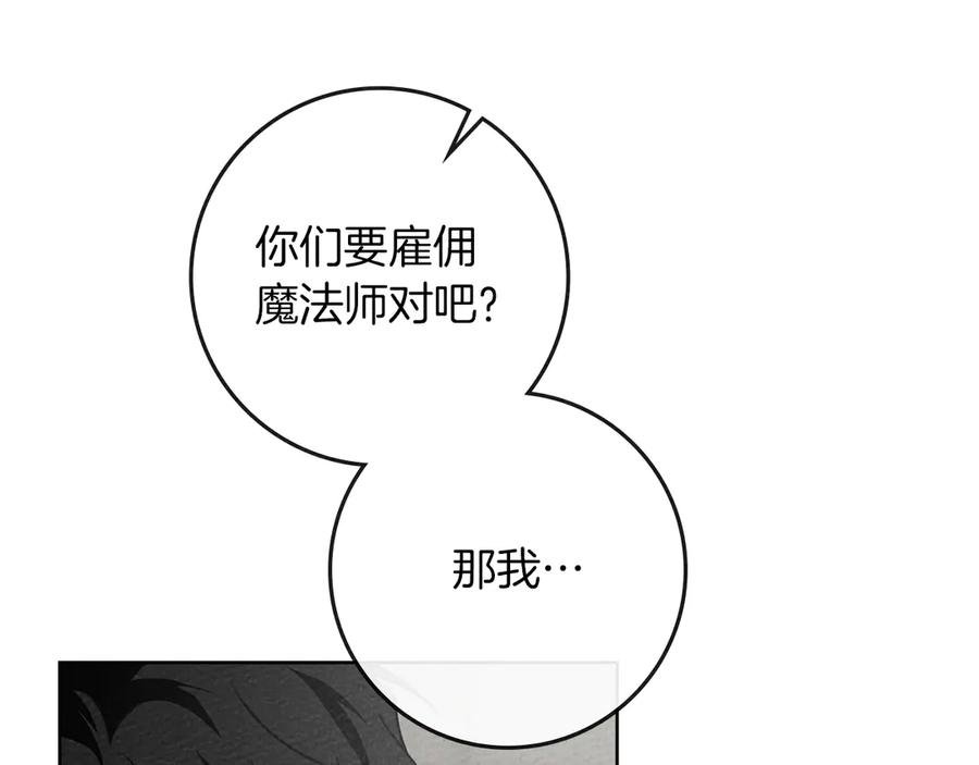 《橡树之下》第93话 争吵 第18页