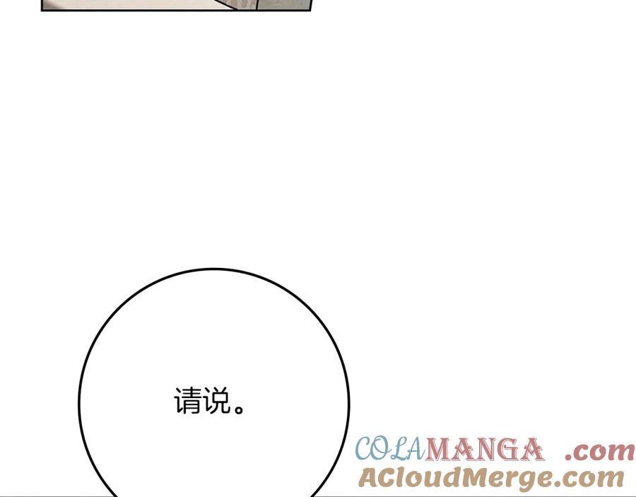 《橡树之下》第93话 争吵 第209页