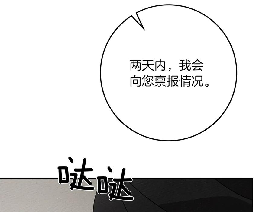 《橡树之下》第93话 争吵 第68页
