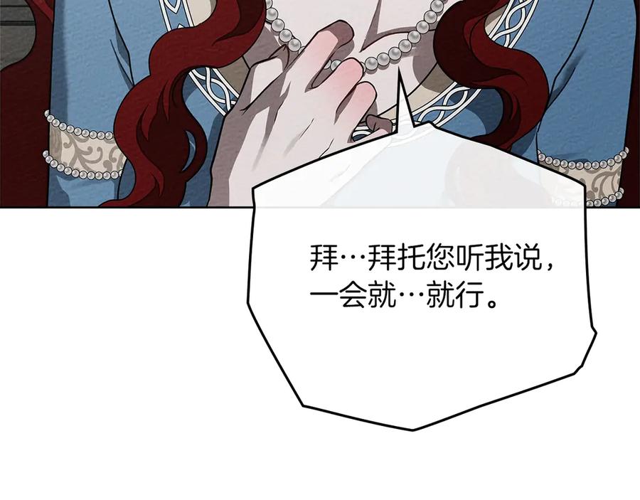 《橡树之下》第93话 争吵 第94页