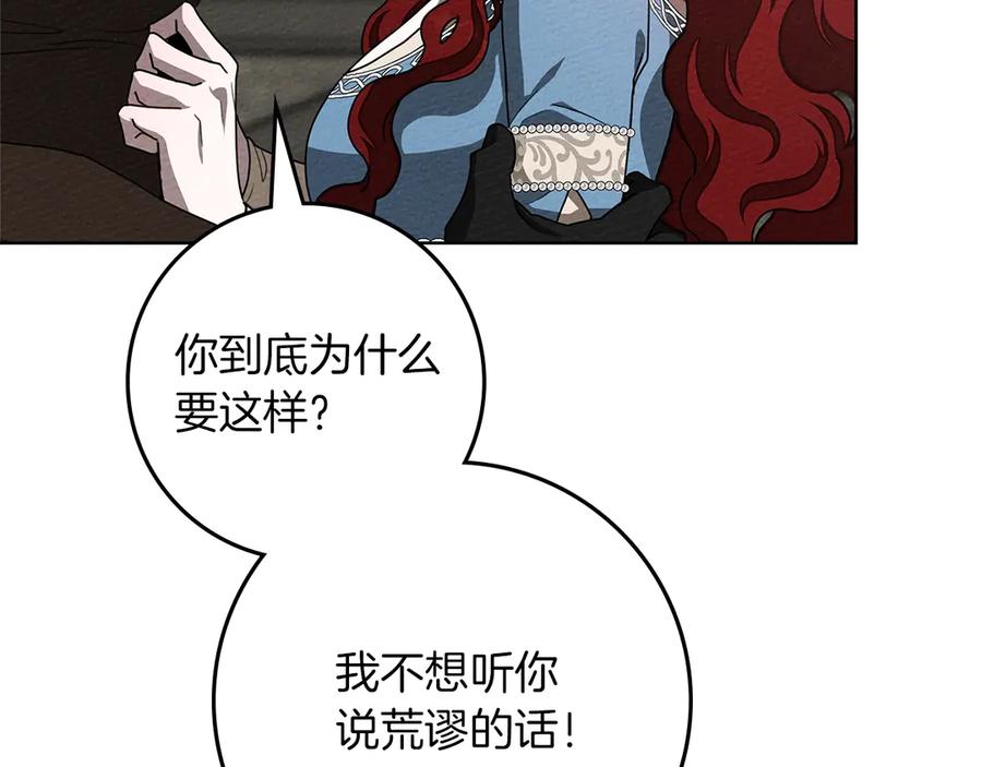 《橡树之下》第93话 争吵 第120页