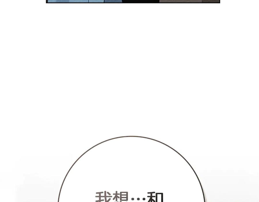 《橡树之下》第93话 争吵 第220页