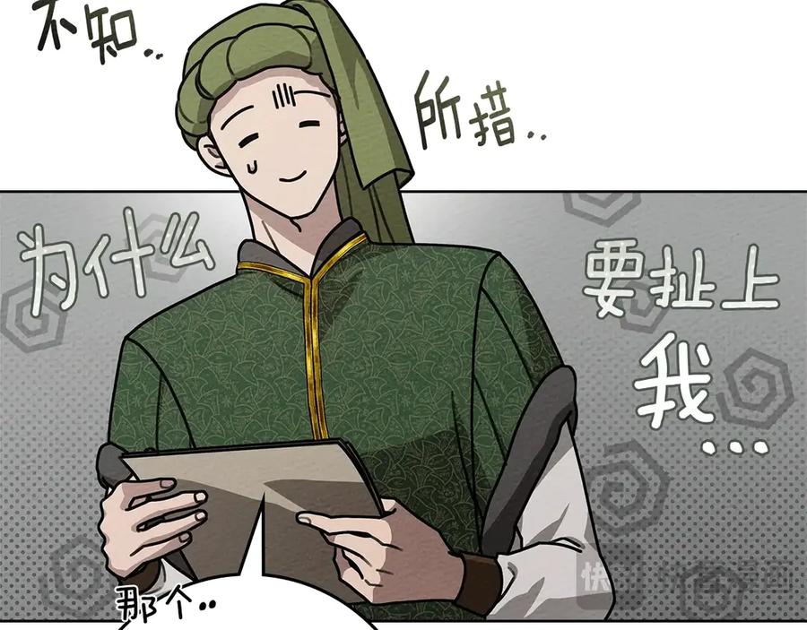 《橡树之下》第93话 争吵 第27页