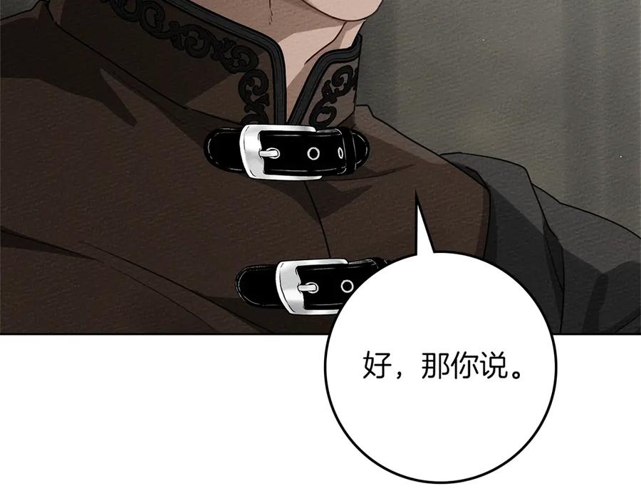 《橡树之下》第93话 争吵 第131页