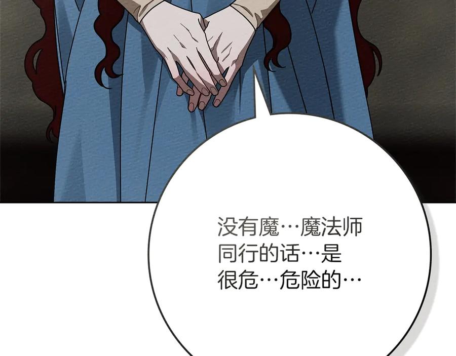 《橡树之下》第93话 争吵 第136页