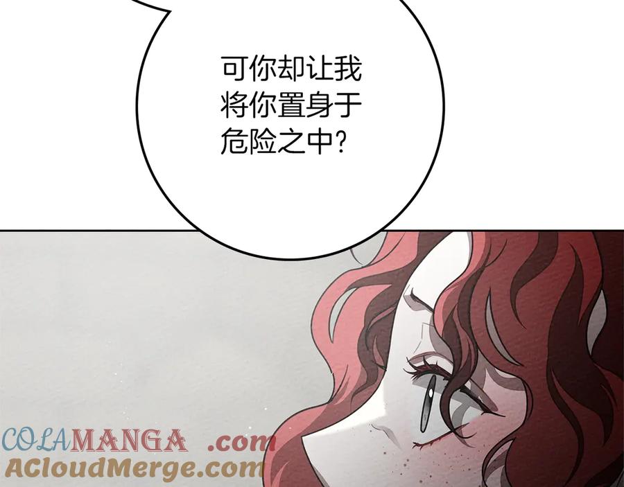 《橡树之下》第93话 争吵 第153页