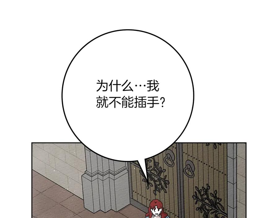 《橡树之下》第93话 争吵 第43页