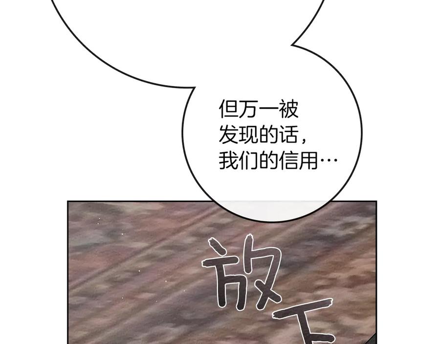 《橡树之下》第93话 争吵 第51页