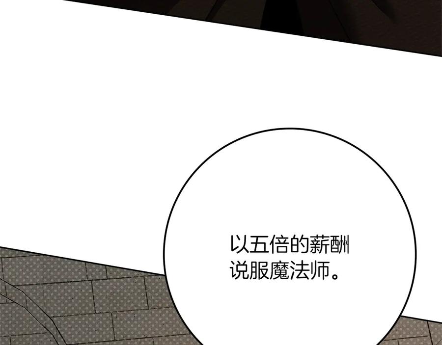 《橡树之下》第93话 争吵 第59页