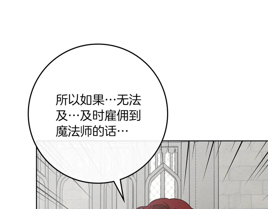 《橡树之下》第93话 争吵 第144页