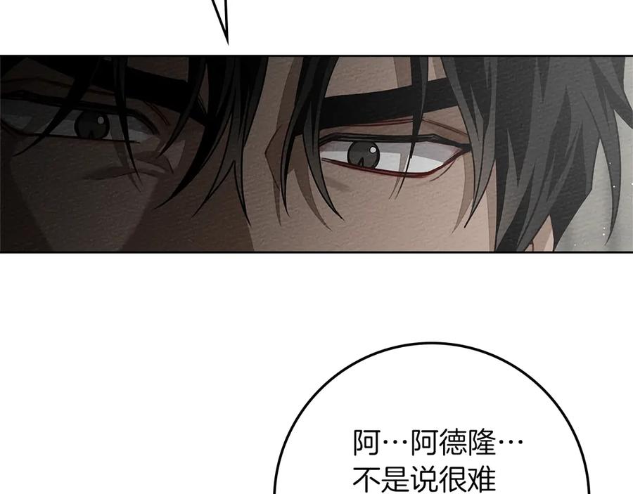 《橡树之下》第93话 争吵 第138页
