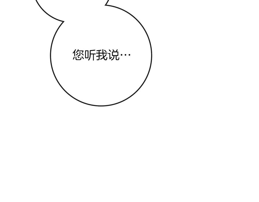 《橡树之下》第93话 争吵 第70页