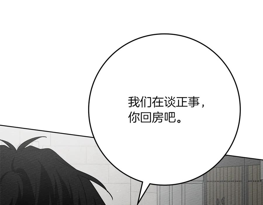 《橡树之下》第93话 争吵 第15页