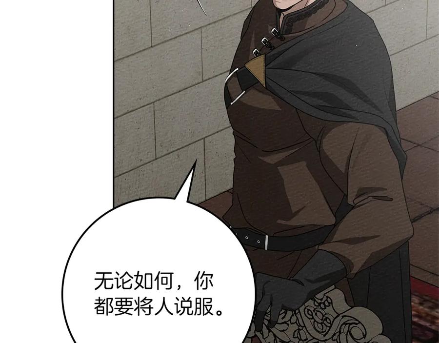 《橡树之下》第93话 争吵 第66页