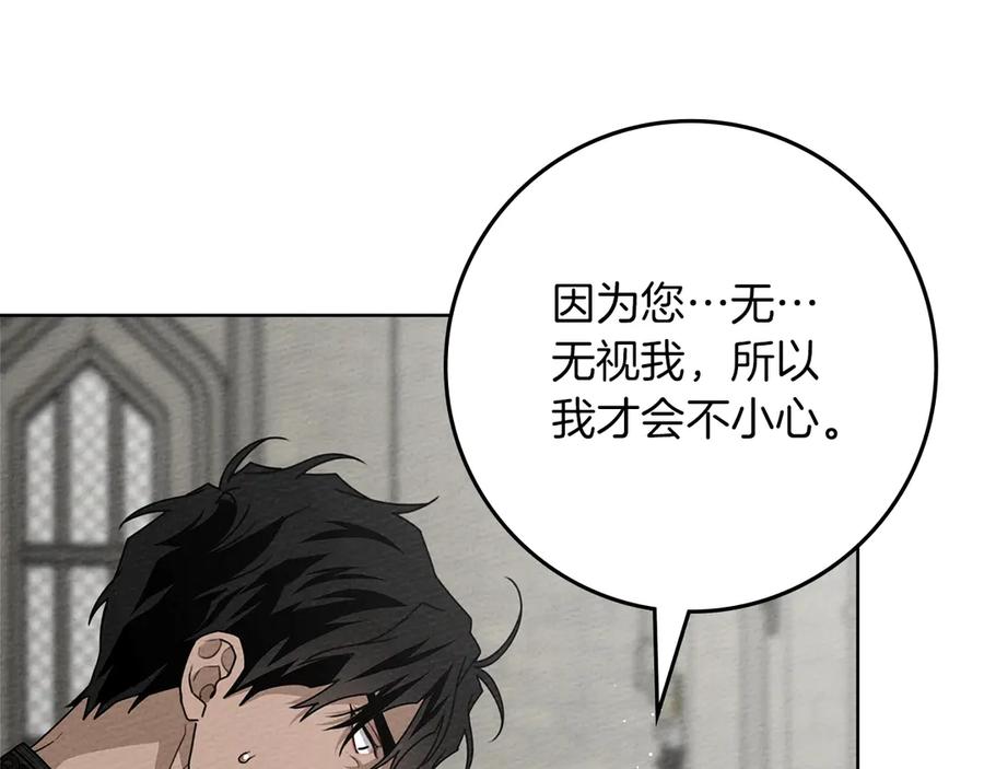《橡树之下》第93话 争吵 第118页